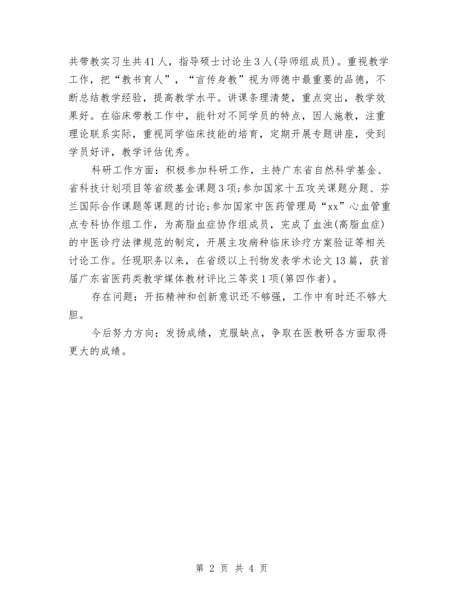 2024年10月医师个人总结与2024年10月医师工作总结汇编_第2页