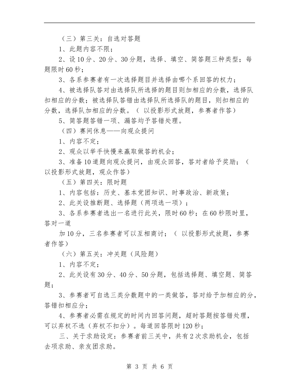 校团委知识竞赛活动方案_第3页