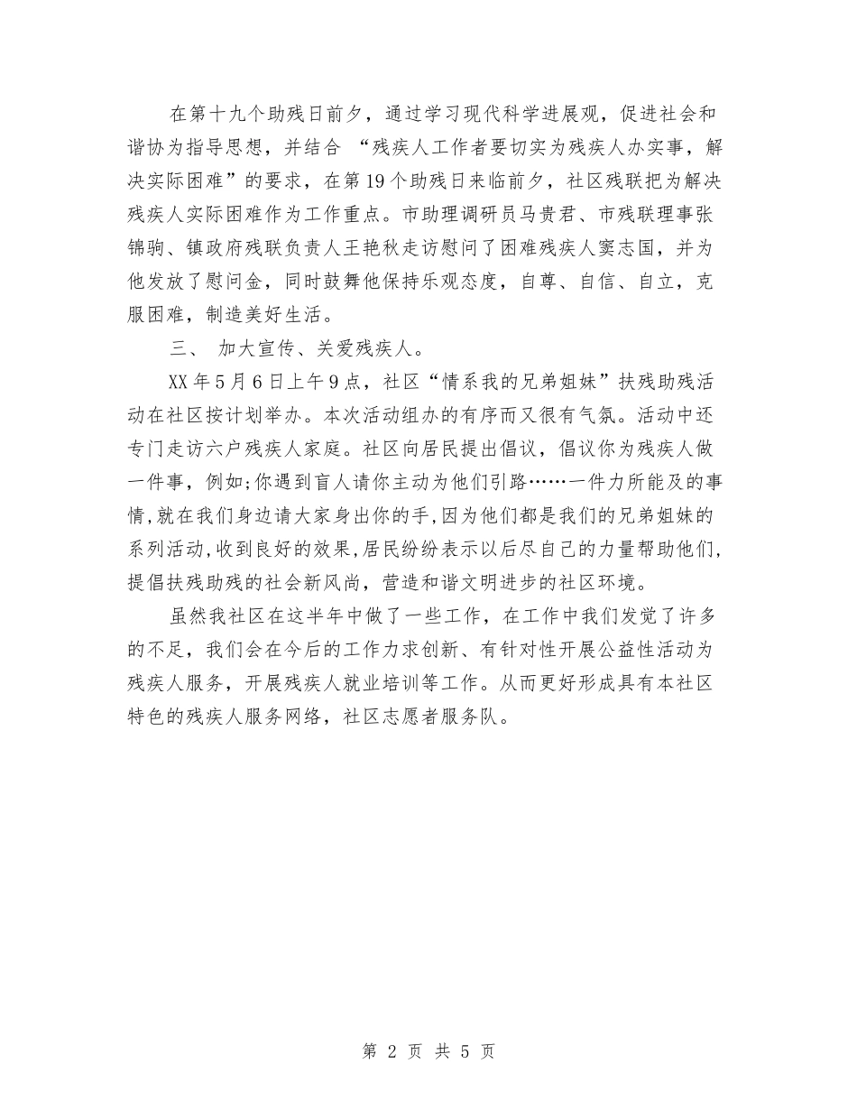 2024年下半年社区残联工作总结范文与2024年下半年经济师专业技术工作总结范文汇编_第2页