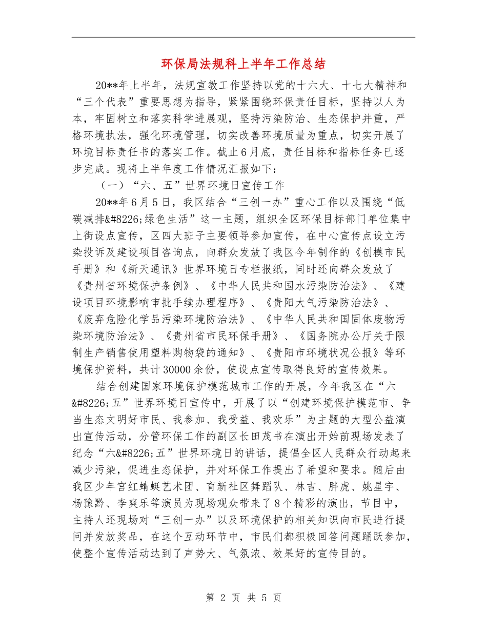 环保局法规科上半年工作总结_第2页