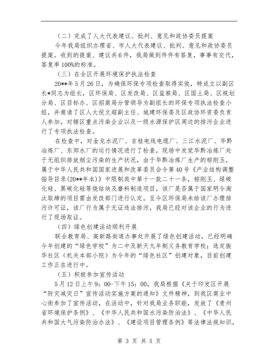 环保局法规科上半年工作总结_第3页