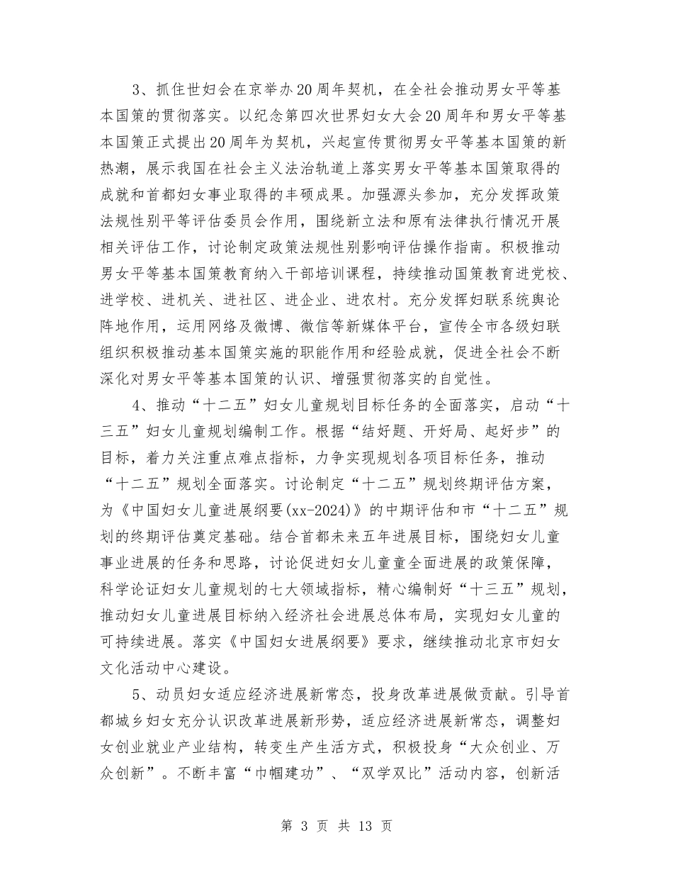 2024年妇联工作思路例文与2024年妇联工作思路及工作计划规划汇编_第3页