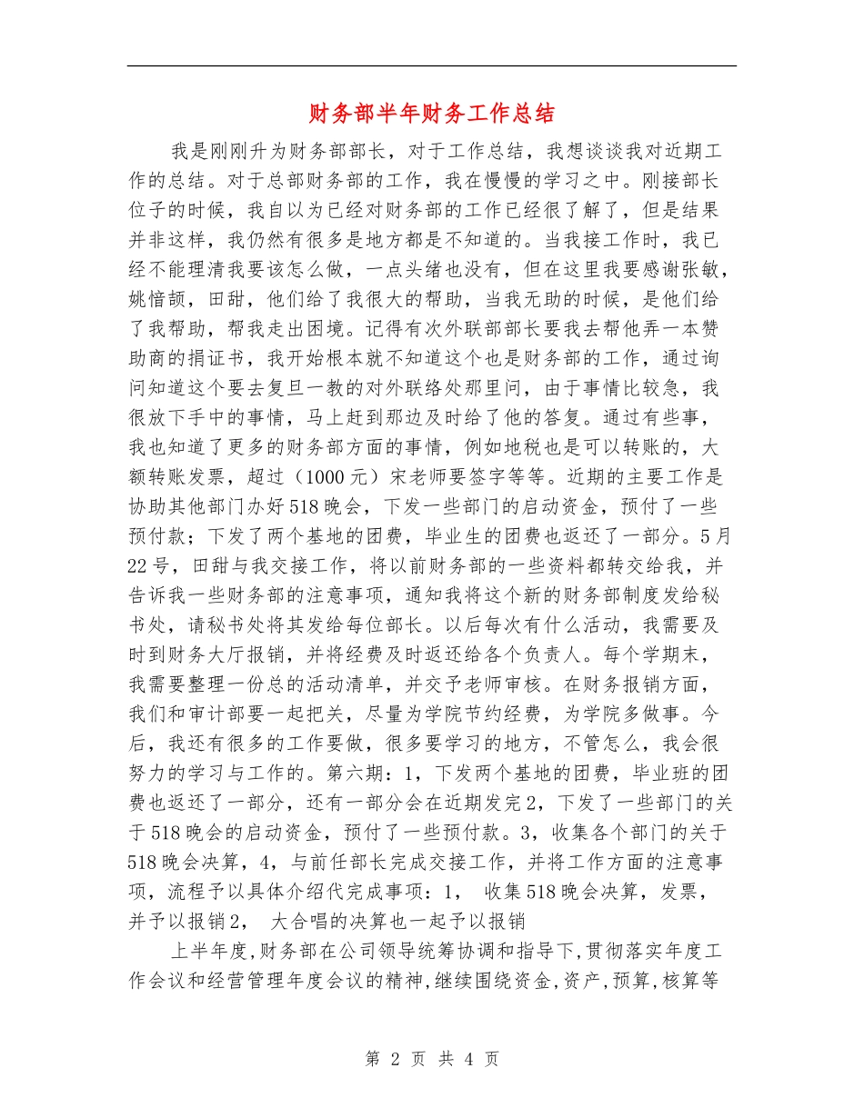 财务部半年财务工作总结_第2页