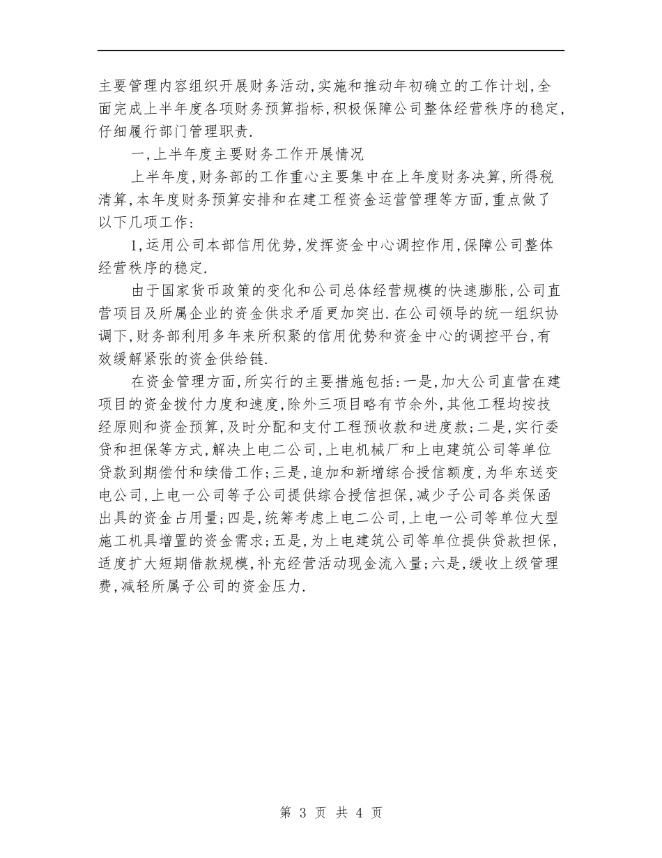 财务部半年财务工作总结_第3页