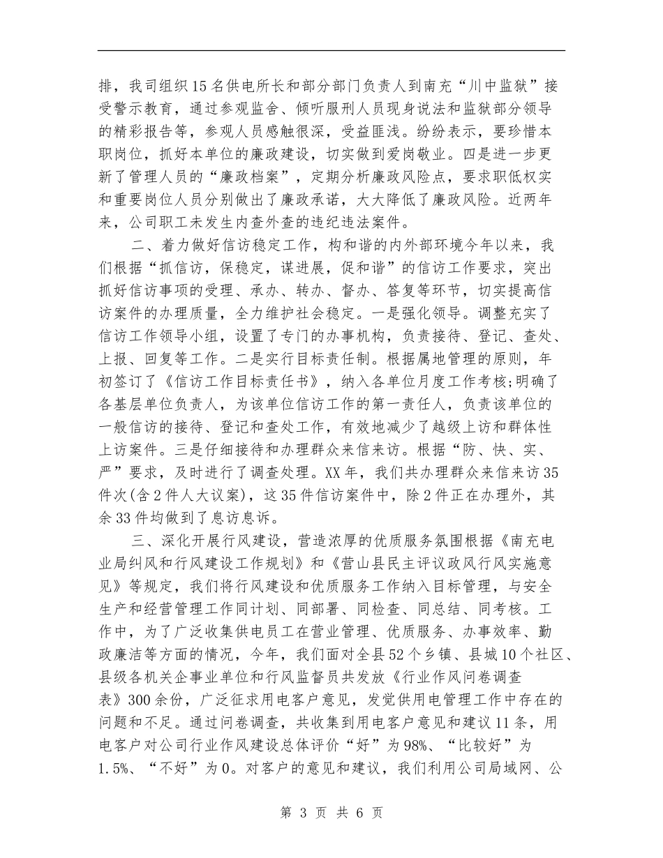 电力纪检监察室2024年度工作总结_第3页