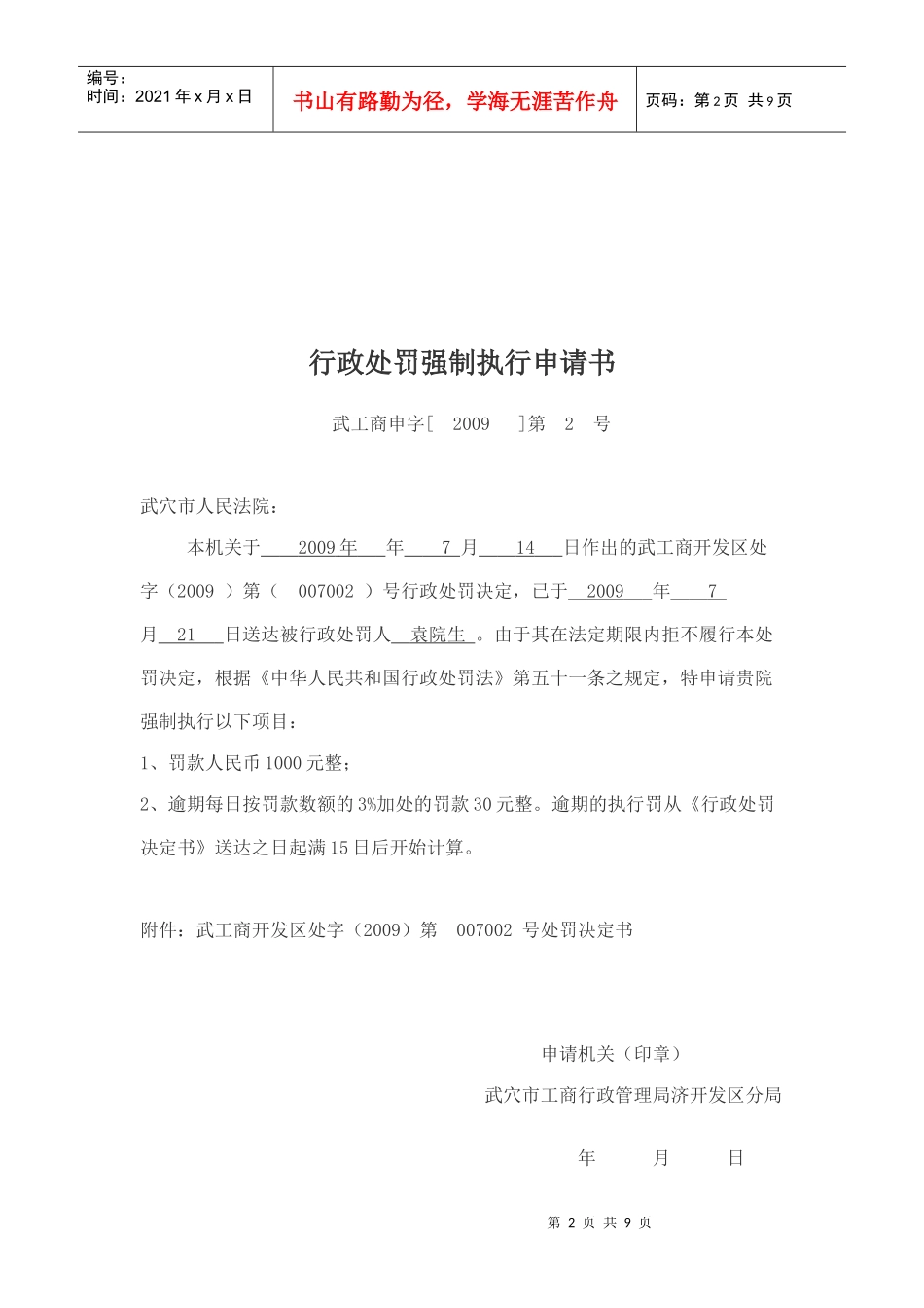 行政处罚强制执行申请书_第2页