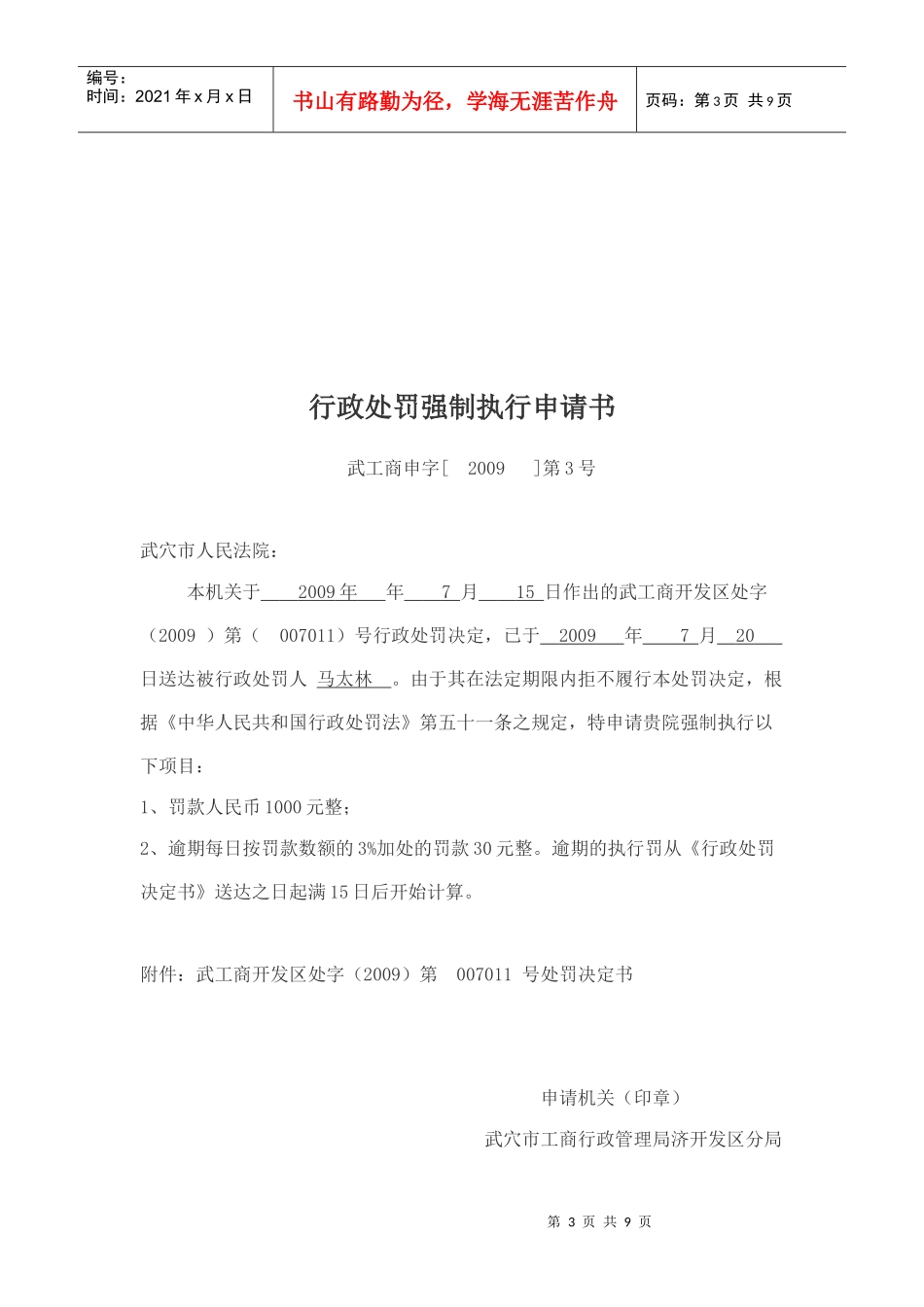 行政处罚强制执行申请书_第3页