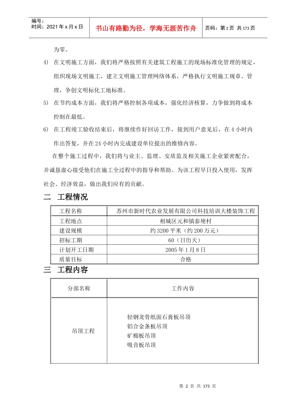 苏州市新时代农业发展有限公司科技培训大楼装饰工程_第2页