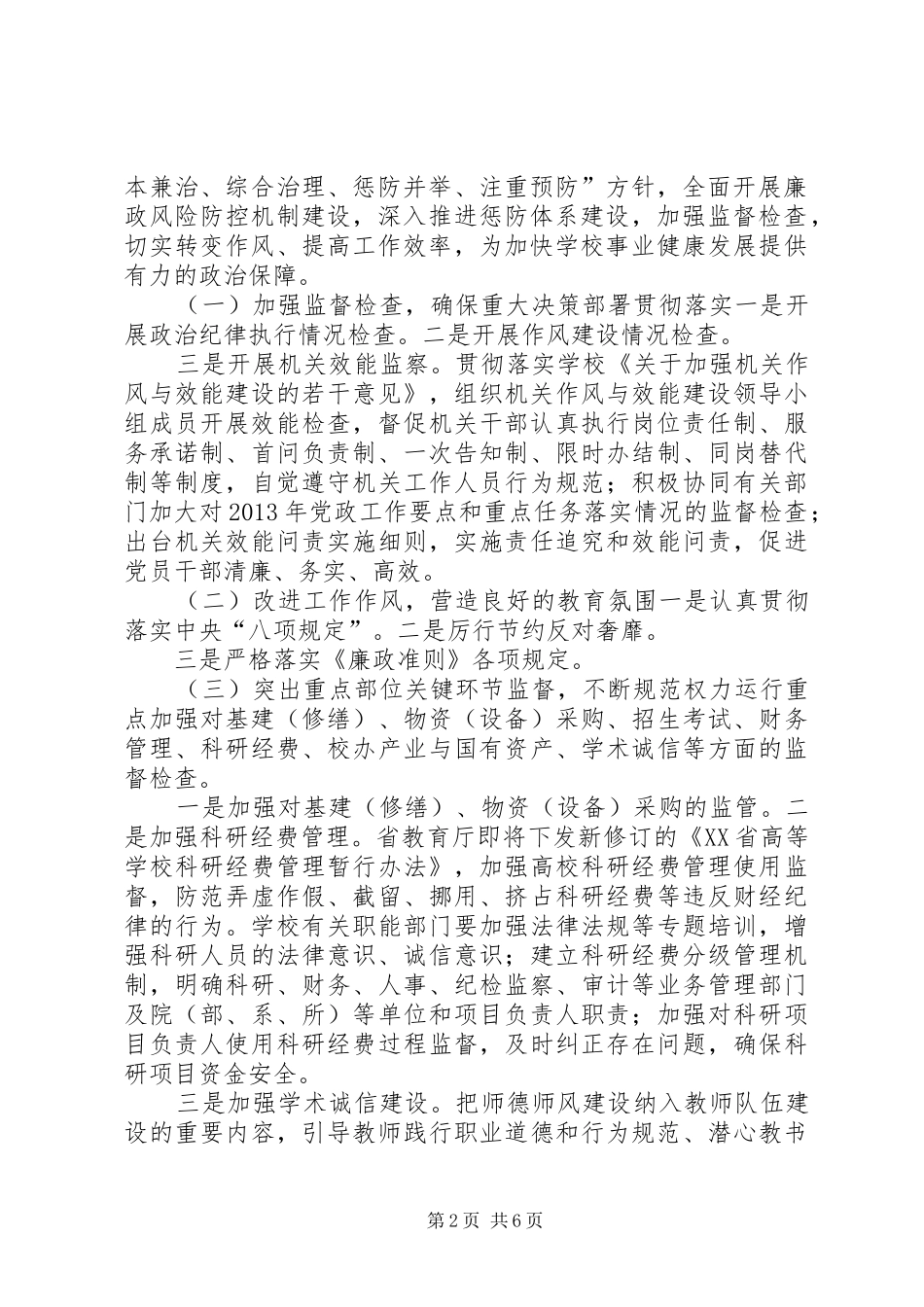 加强规章制度建设深入推进反腐倡廉工作 _第2页