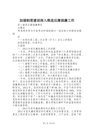 加强规章制度建设深入推进反腐倡廉工作 