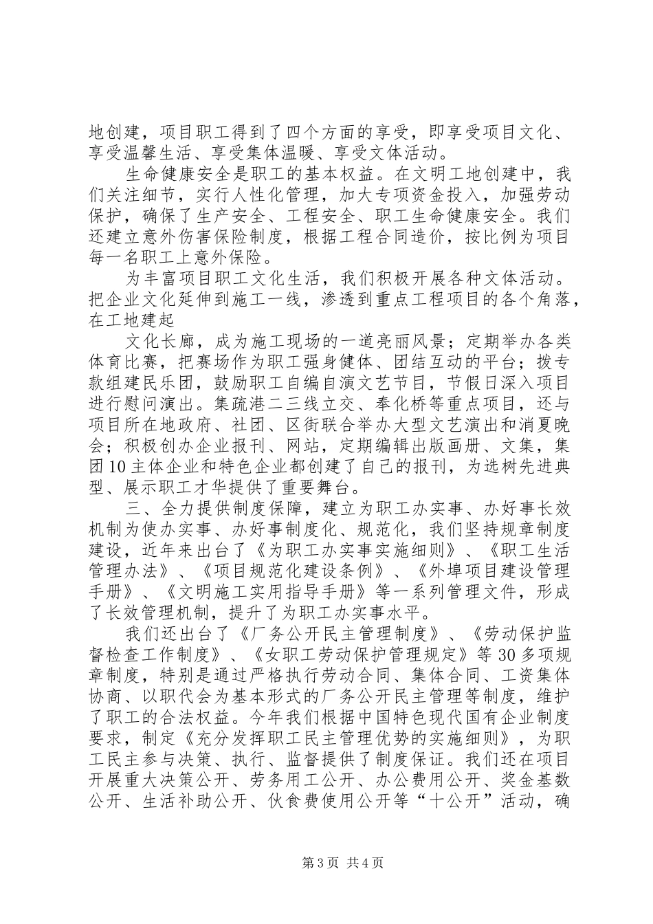领导干部为民办实事、解难题规章制度_第3页