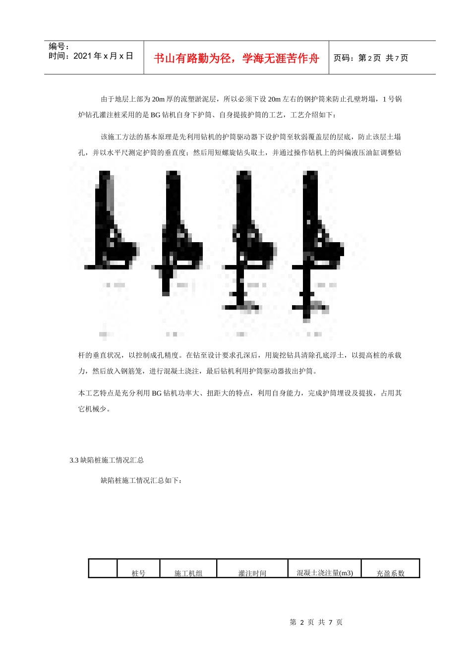 缺陷桩处理工程实例_第2页