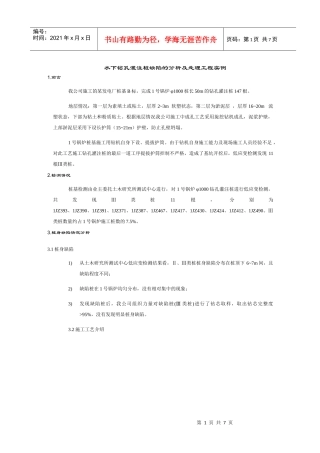 缺陷桩处理工程实例