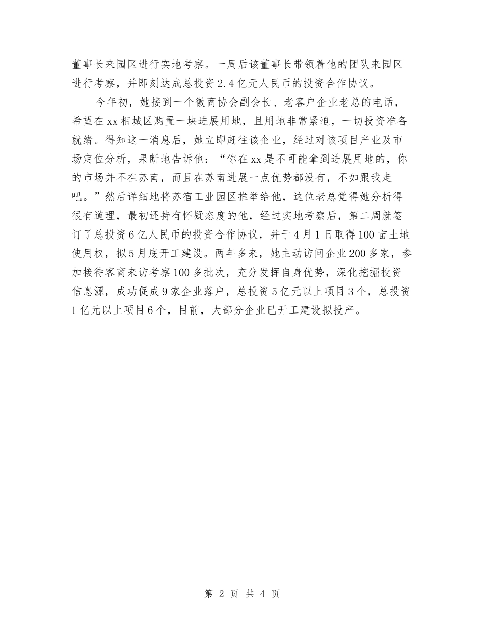 2024年劳动模范典型事迹材料：招商大使的风采与2024年劳动模范典型事迹材料：社区居民的“贴心人”汇编_第2页