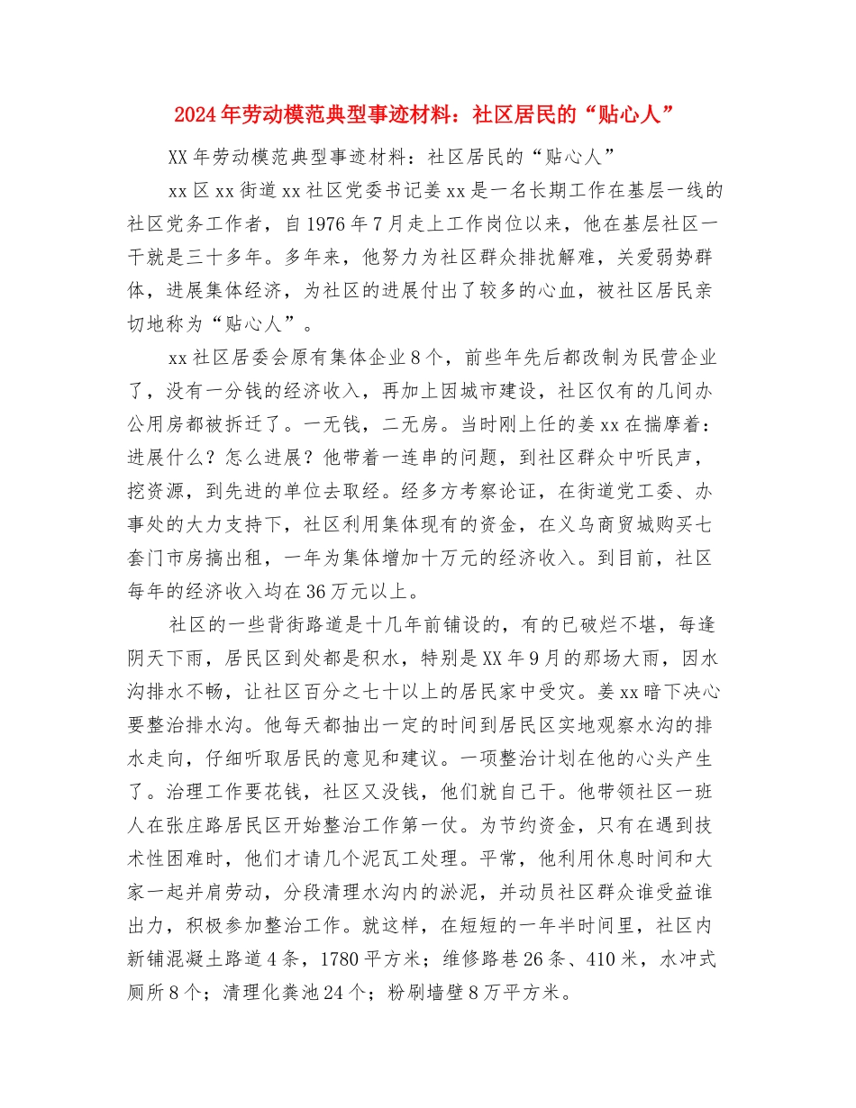 2024年劳动模范典型事迹材料：招商大使的风采与2024年劳动模范典型事迹材料：社区居民的“贴心人”汇编_第3页