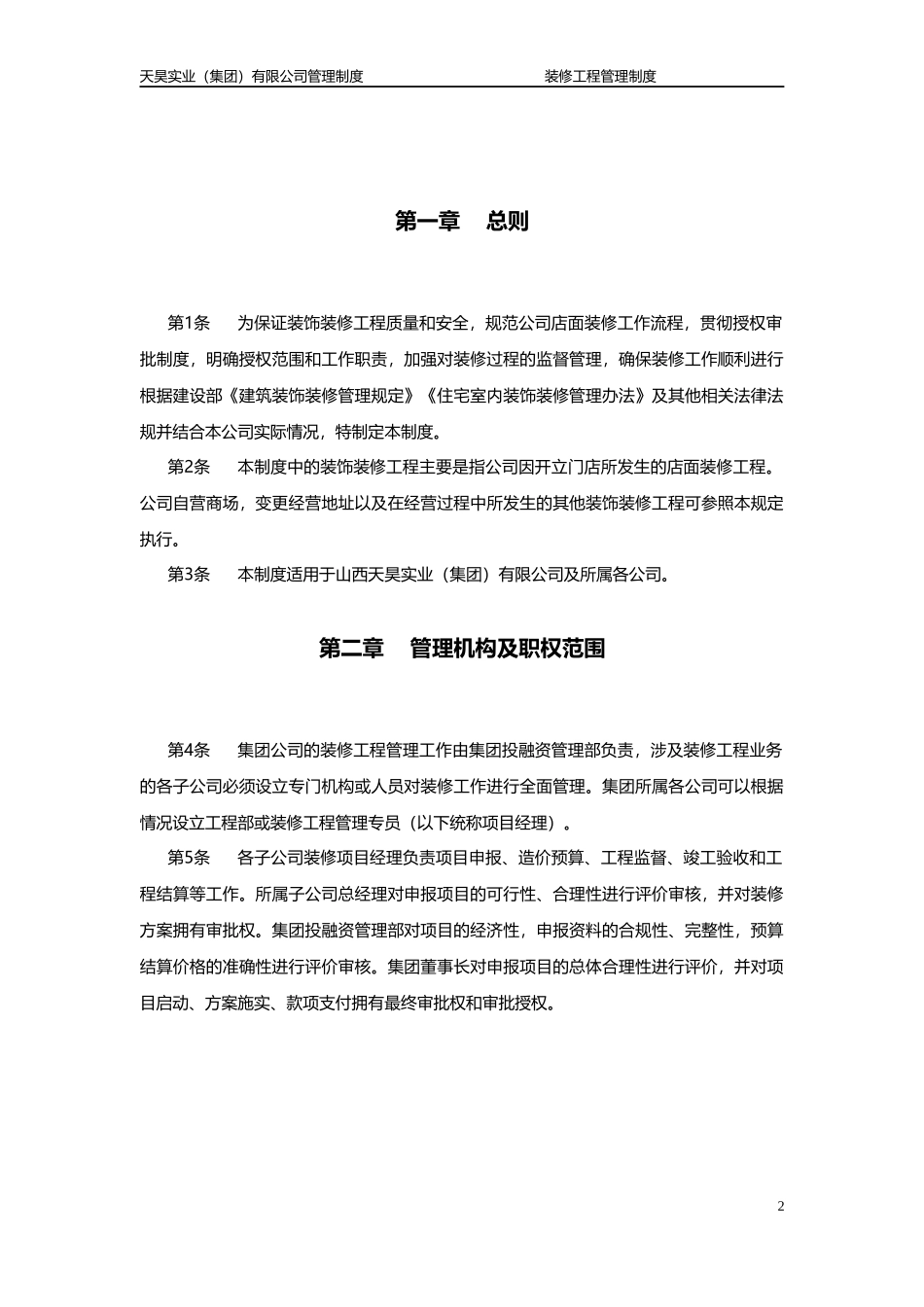 装修工程管理规定(doc 51页)_第2页