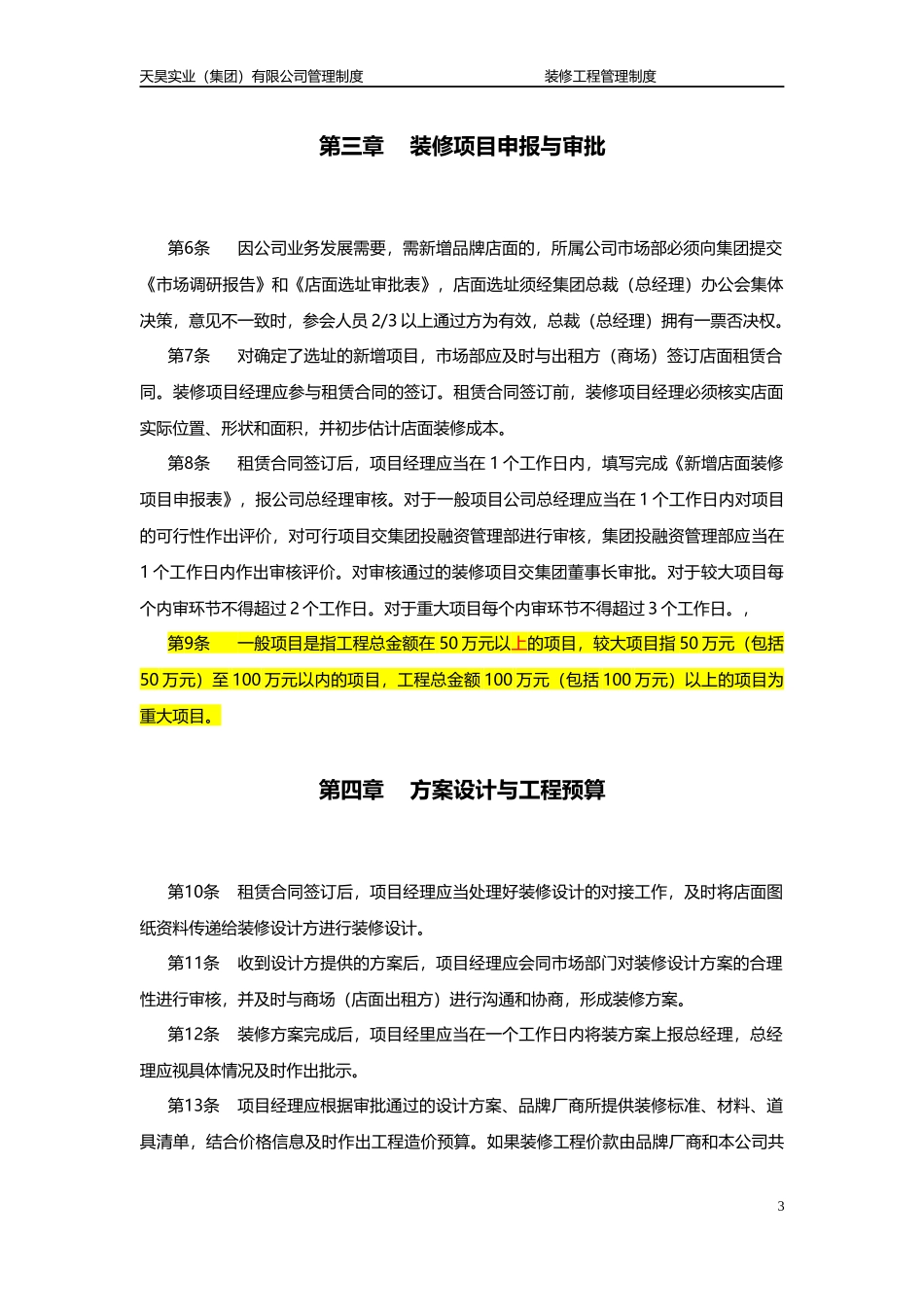 装修工程管理规定(doc 51页)_第3页