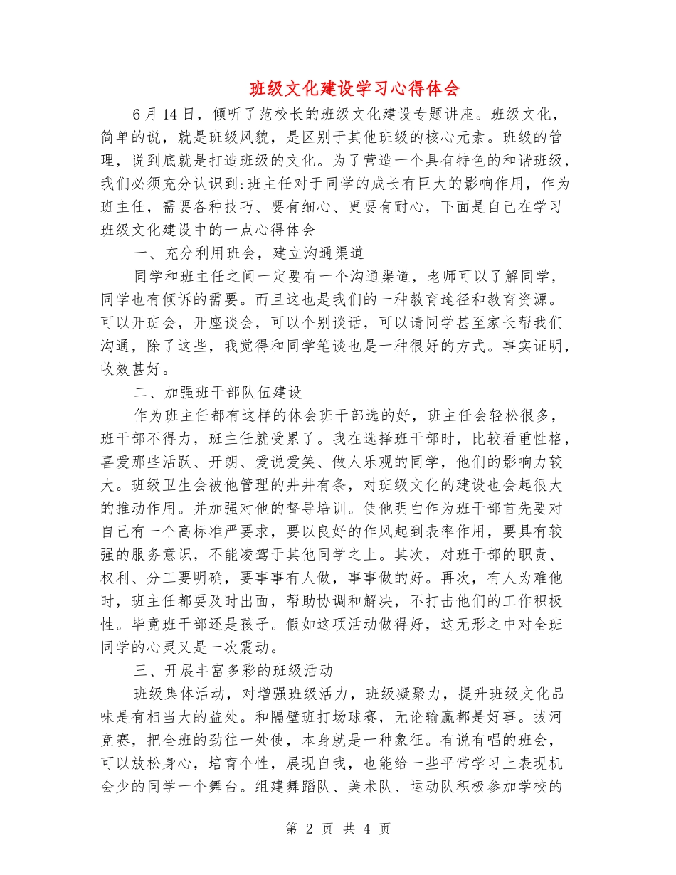 班级文化建设学习心得体会_第2页