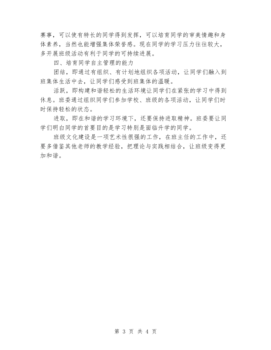 班级文化建设学习心得体会_第3页