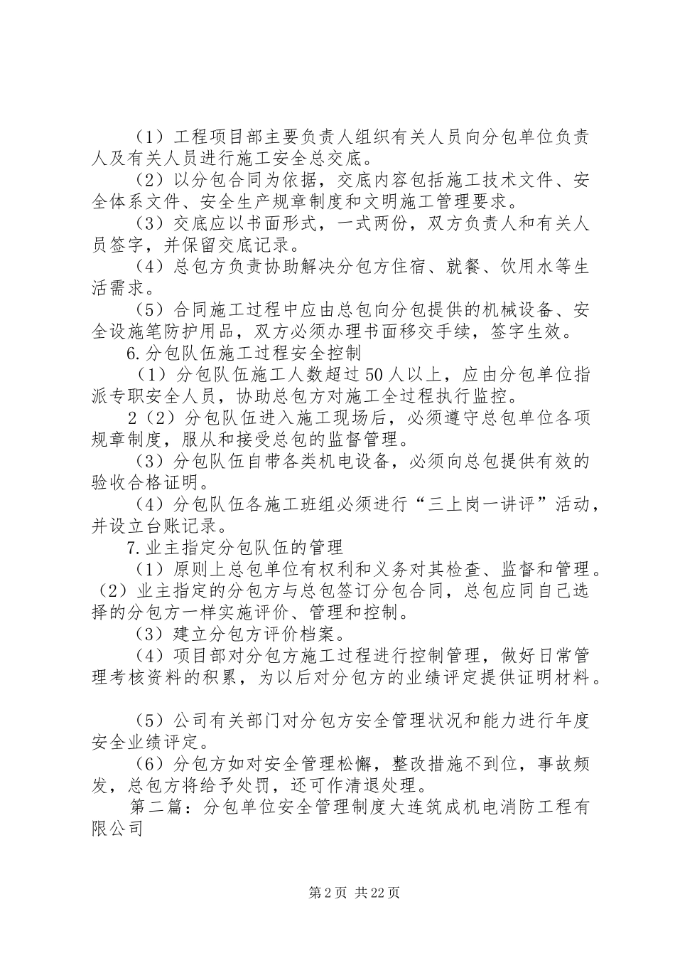 分包单位安全生产管理规章制度_第2页