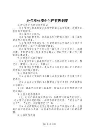 分包单位安全生产管理规章制度