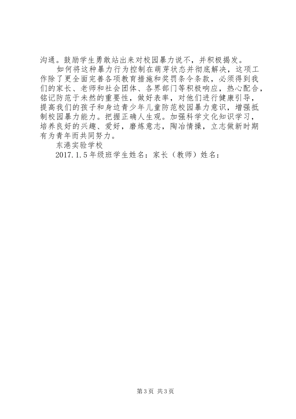 反校园欺凌倡议书范文 (2)_第3页