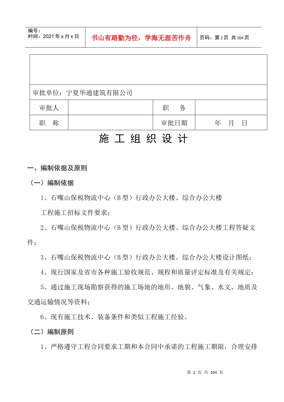 行政办公、综合办公大楼施工组织设计概述_第2页