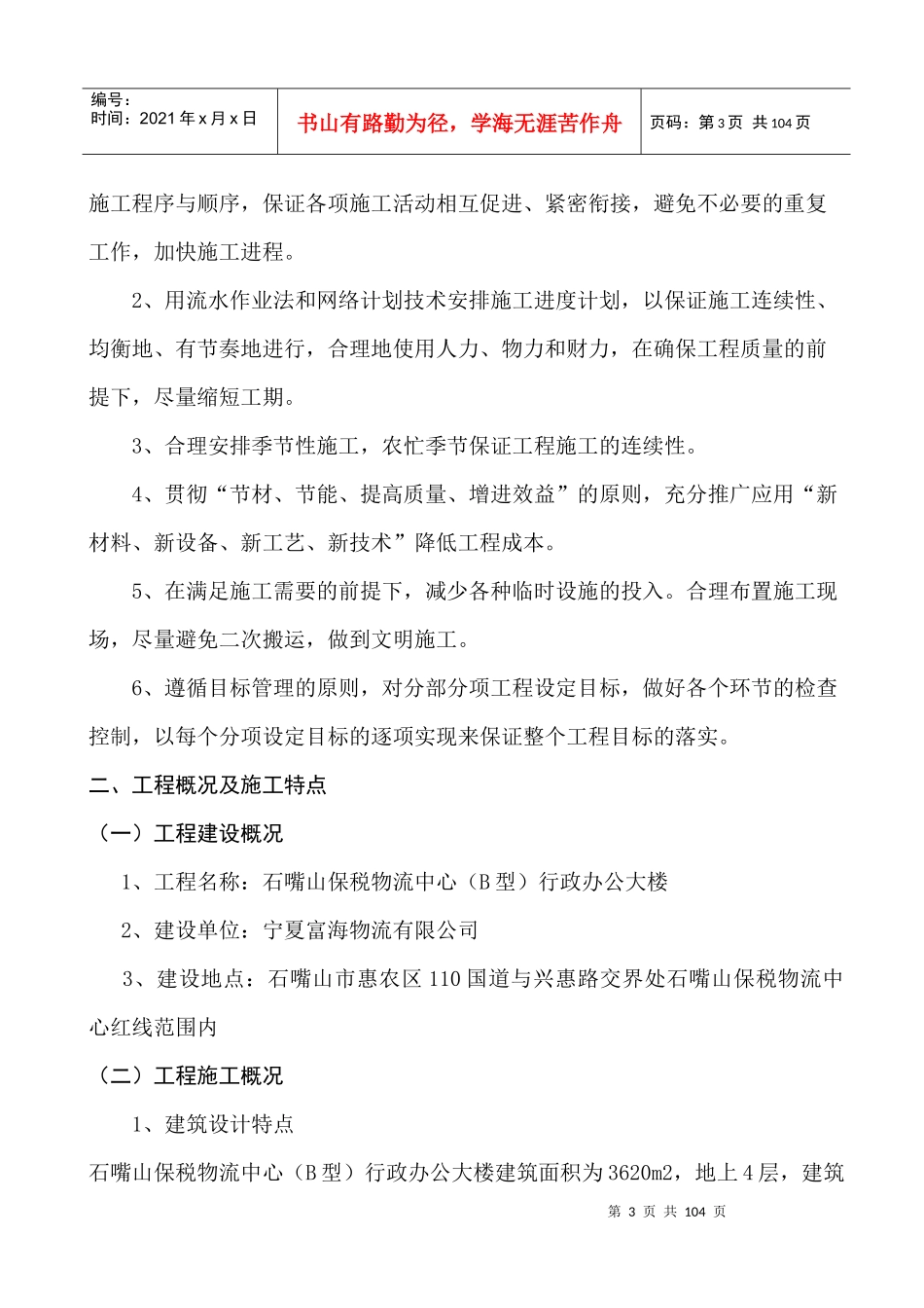 行政办公、综合办公大楼施工组织设计概述_第3页