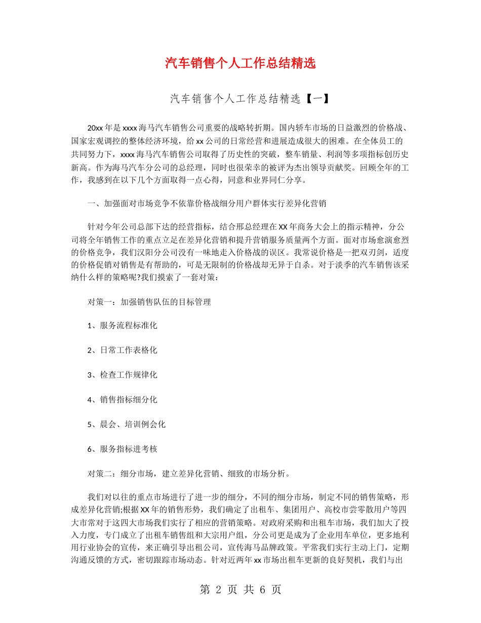 汽车销售个人工作总结精选_第2页