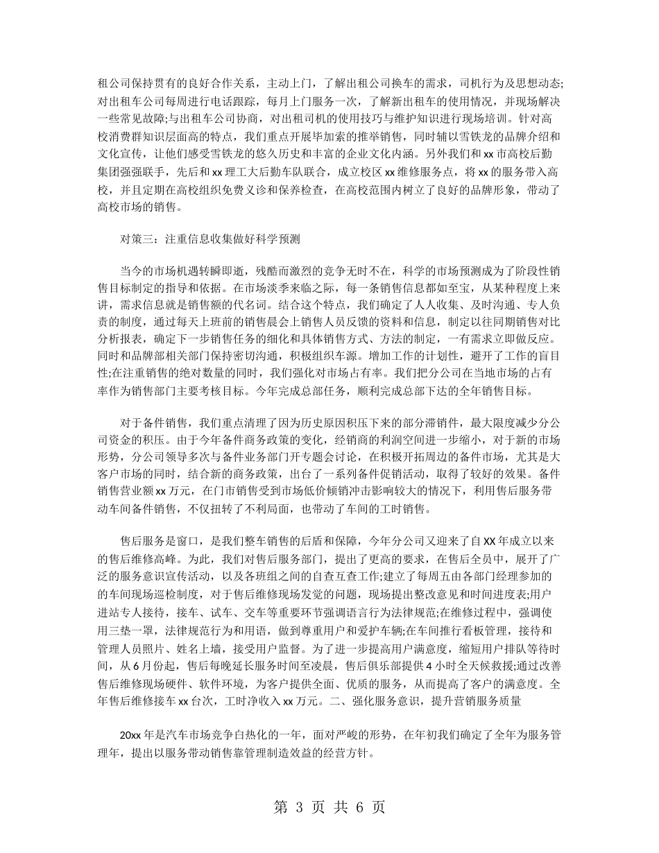 汽车销售个人工作总结精选_第3页