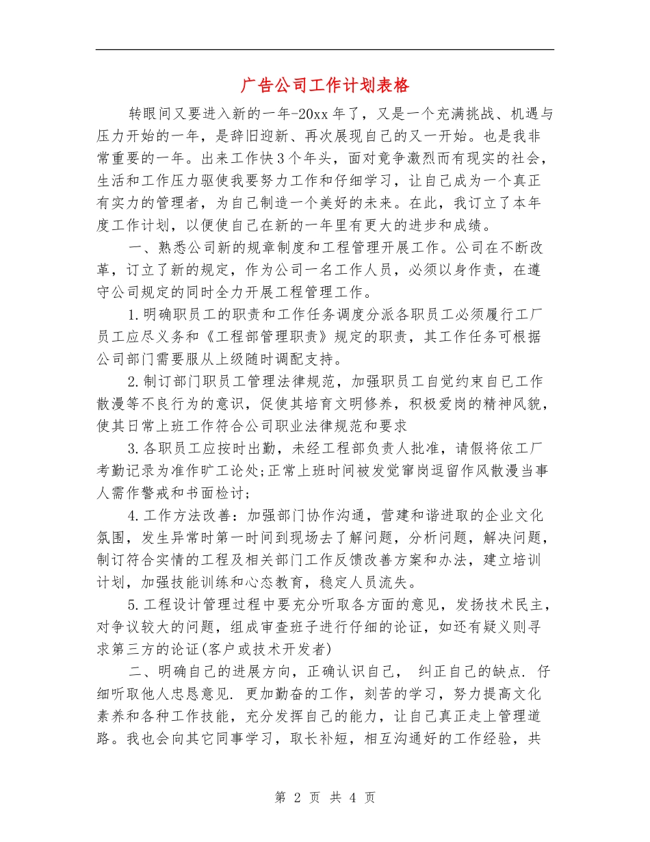 广告公司工作计划表格_第2页