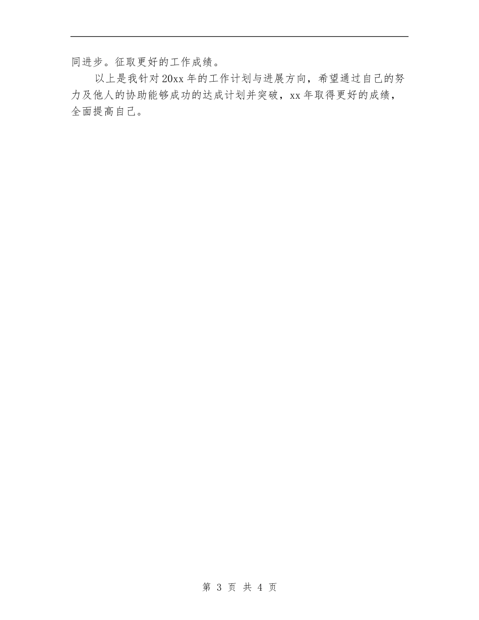 广告公司工作计划表格_第3页