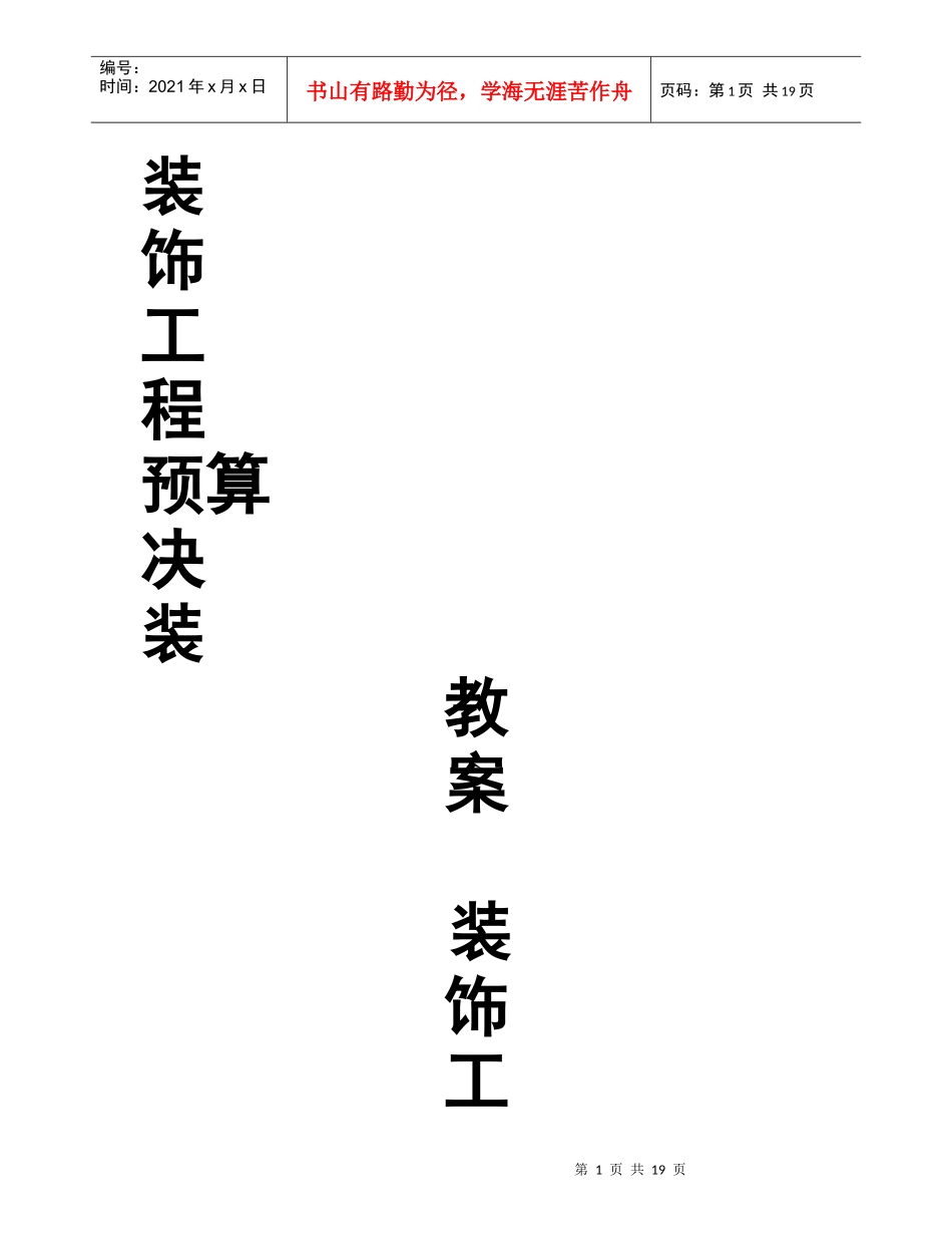 装饰工程预决算教案_第1页