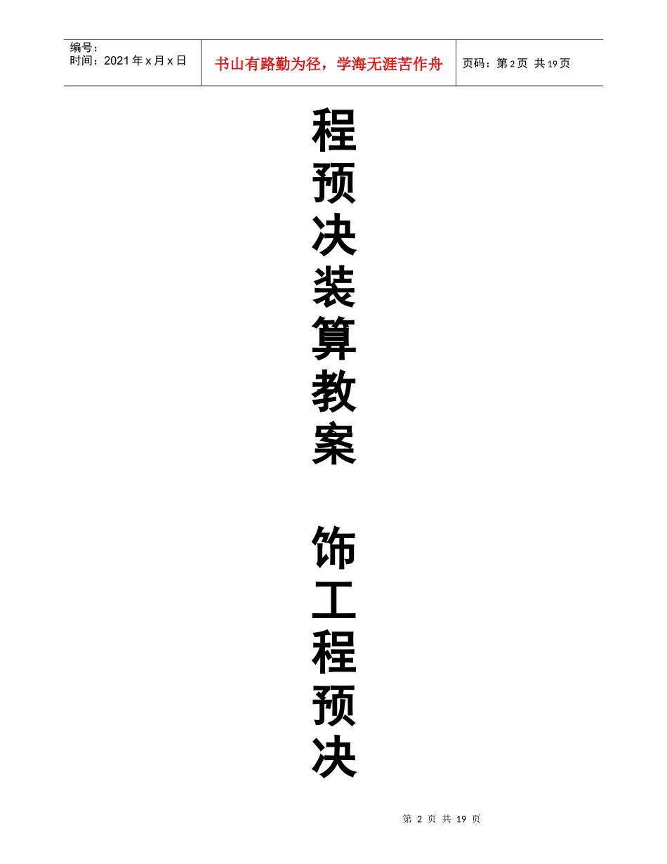 装饰工程预决算教案_第2页