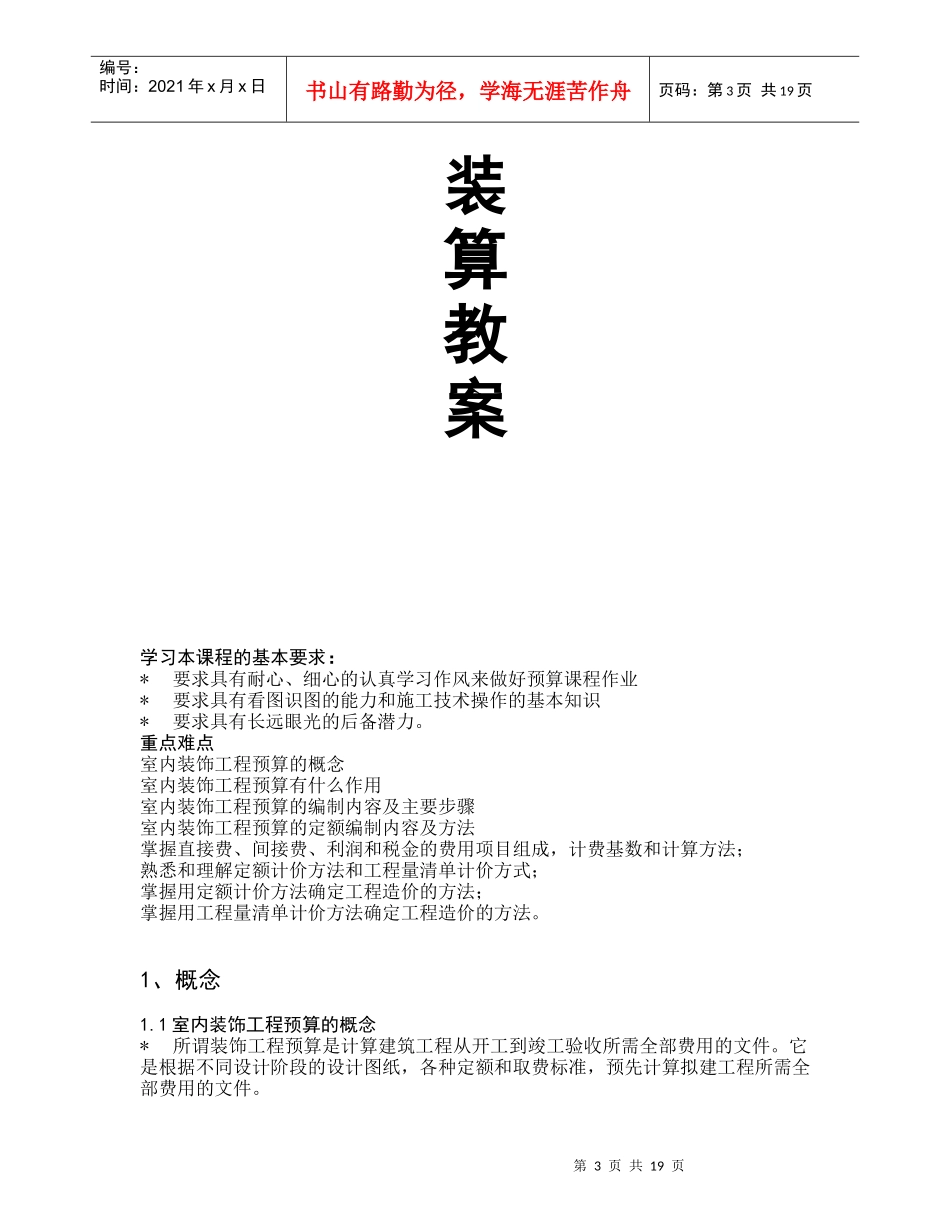 装饰工程预决算教案_第3页