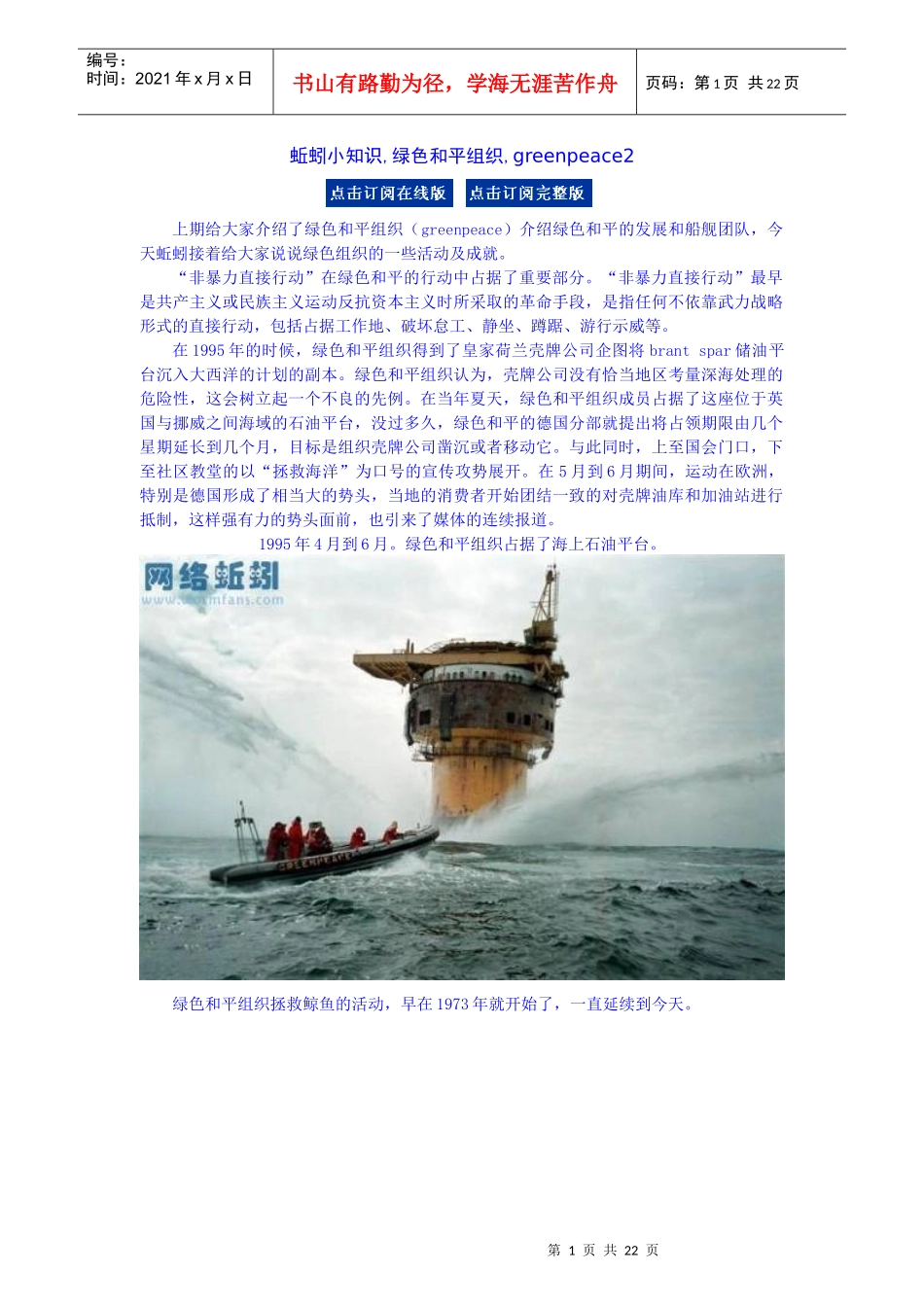 绿色和平组织3640551433_第1页