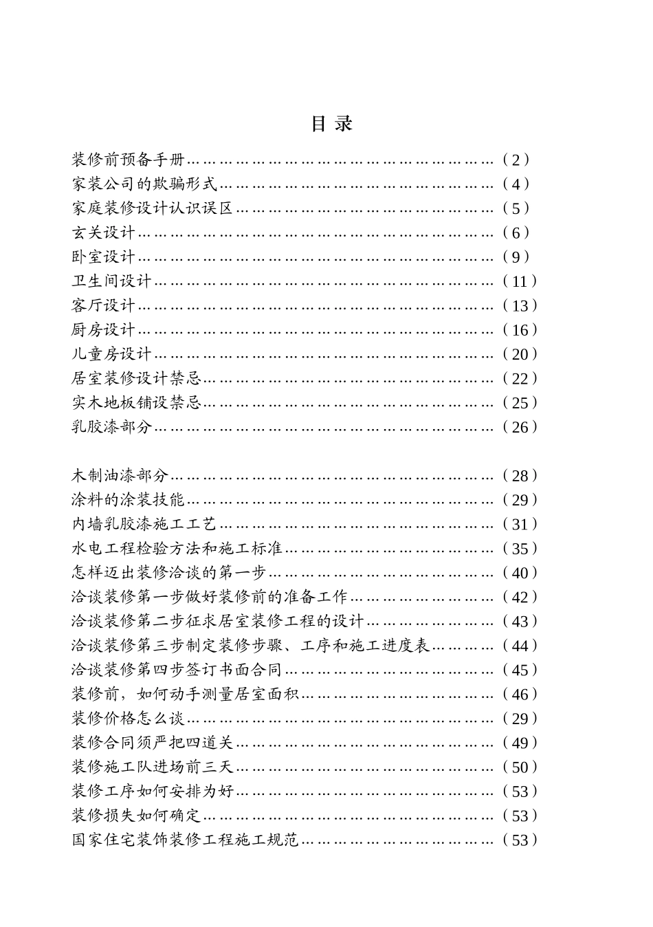 装修设计完全手册（DOC 92页）_第2页