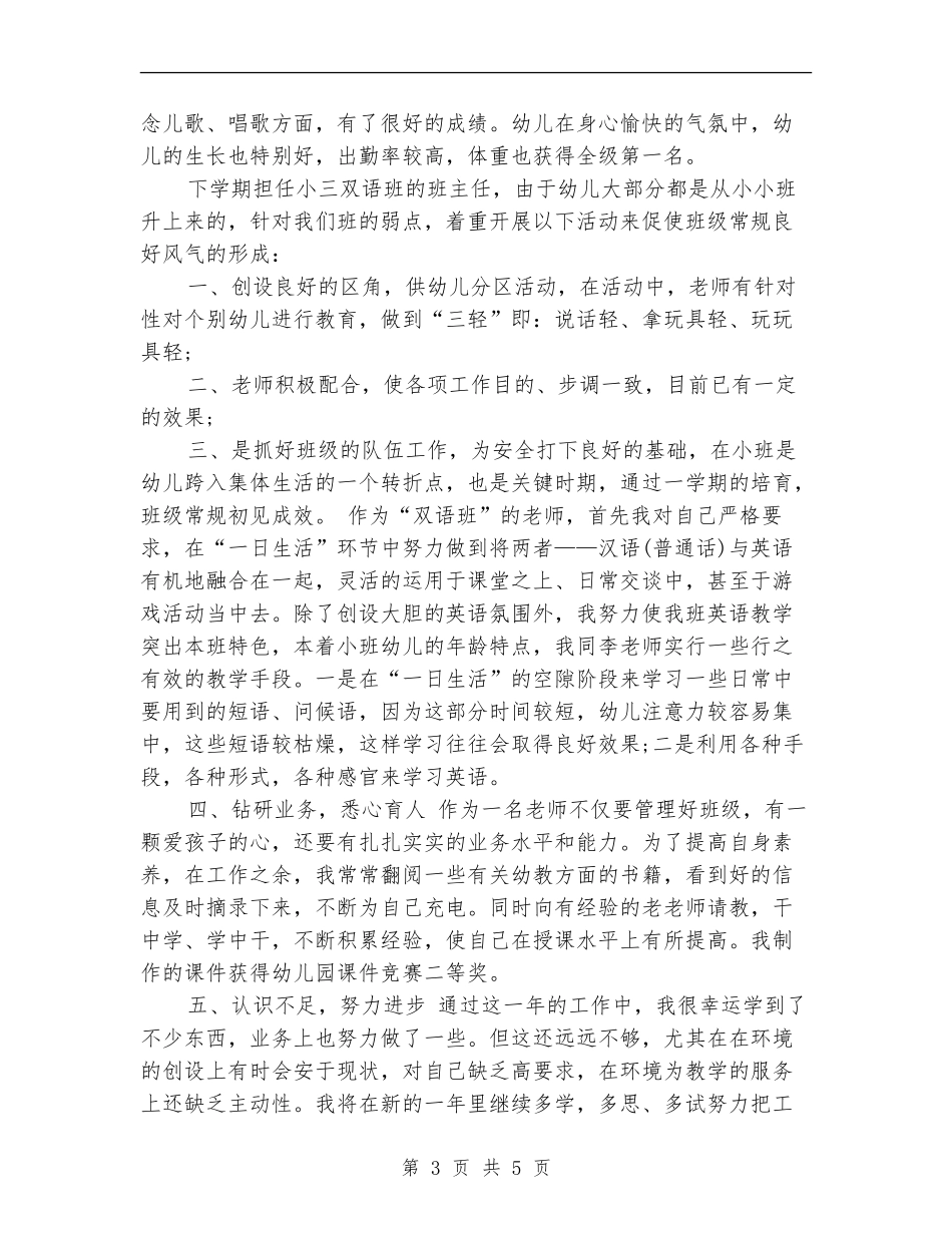 幼儿教育工作者年度工作总结_第3页