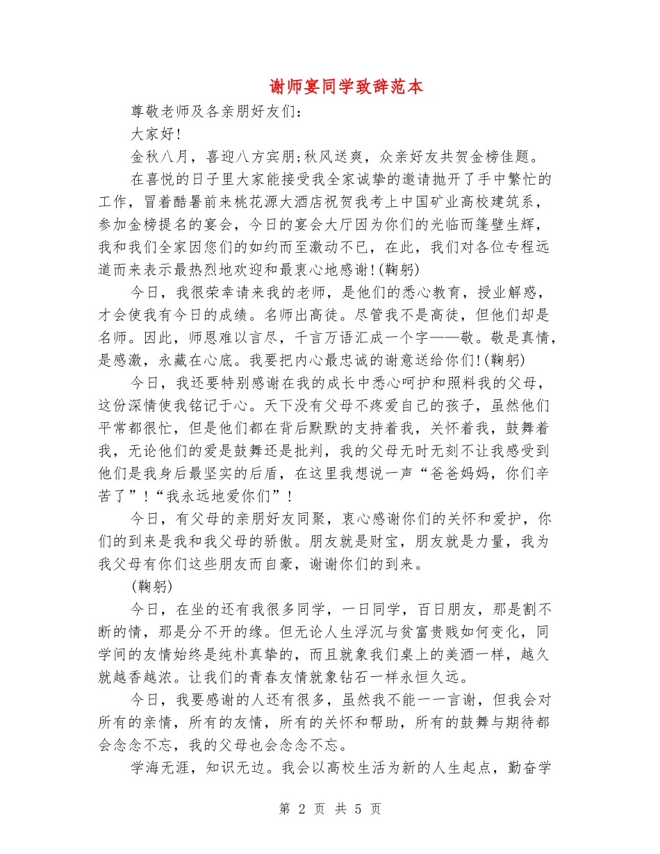 谢师宴学生致辞范本_第2页