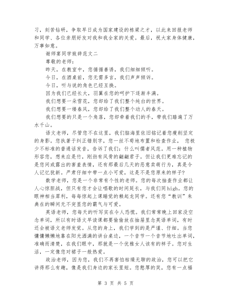 谢师宴学生致辞范本_第3页