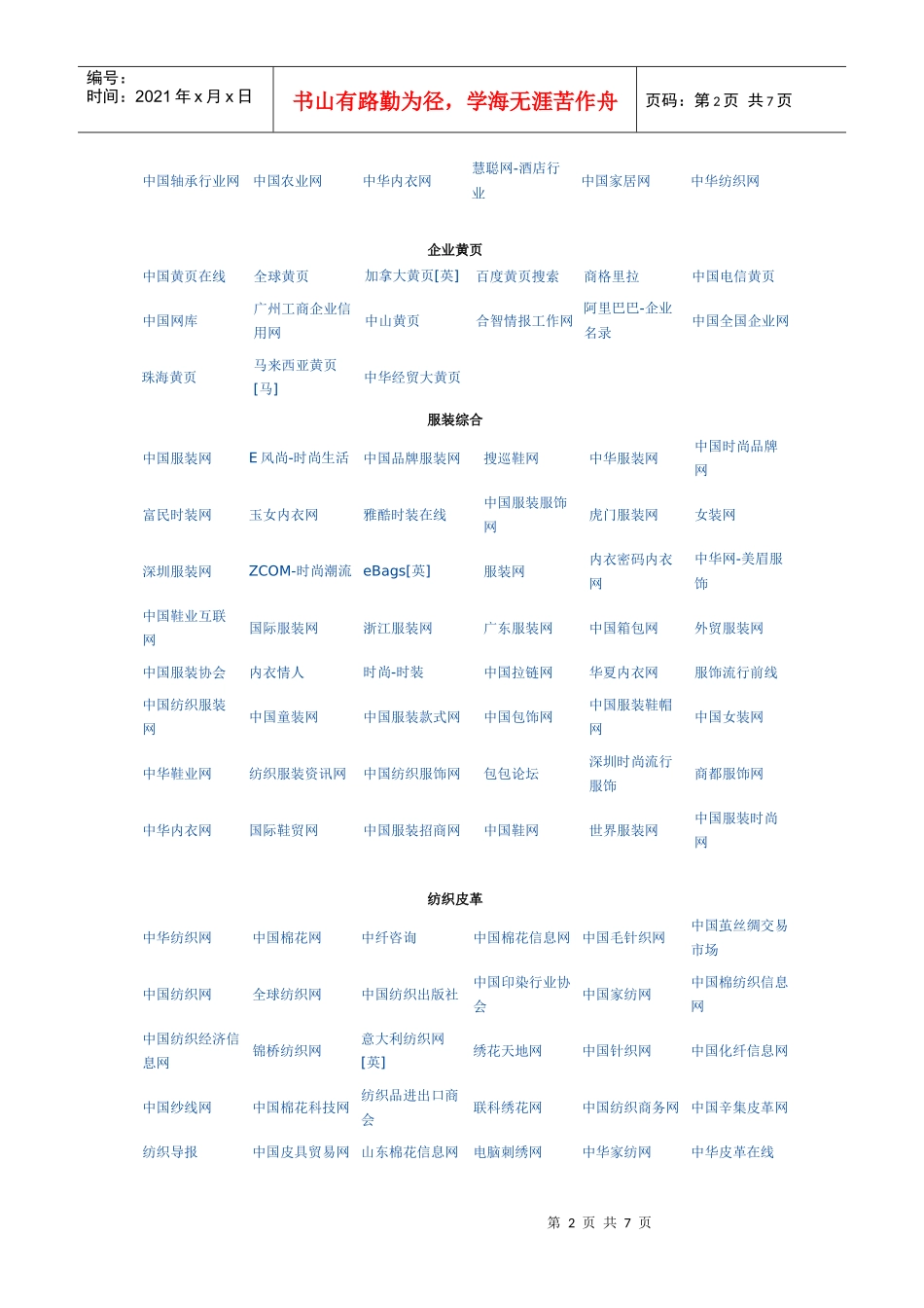 行业网站综合介绍_第2页