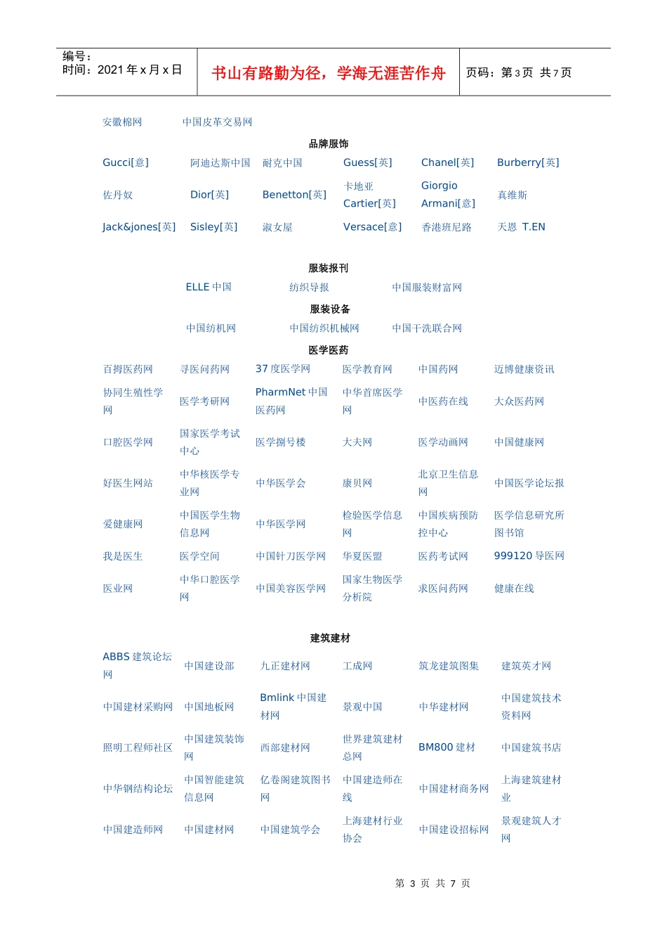 行业网站综合介绍_第3页