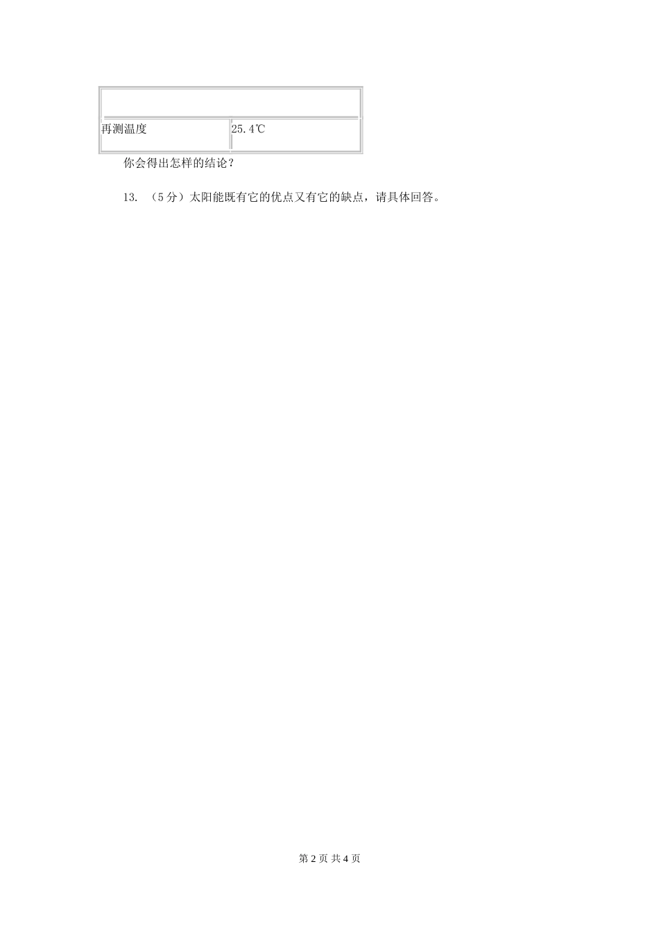 粤教版小学科学六年级下册3.18《来自太阳的能量》D卷_第2页