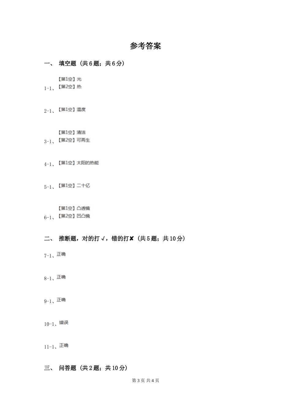 粤教版小学科学六年级下册3.18《来自太阳的能量》D卷_第3页