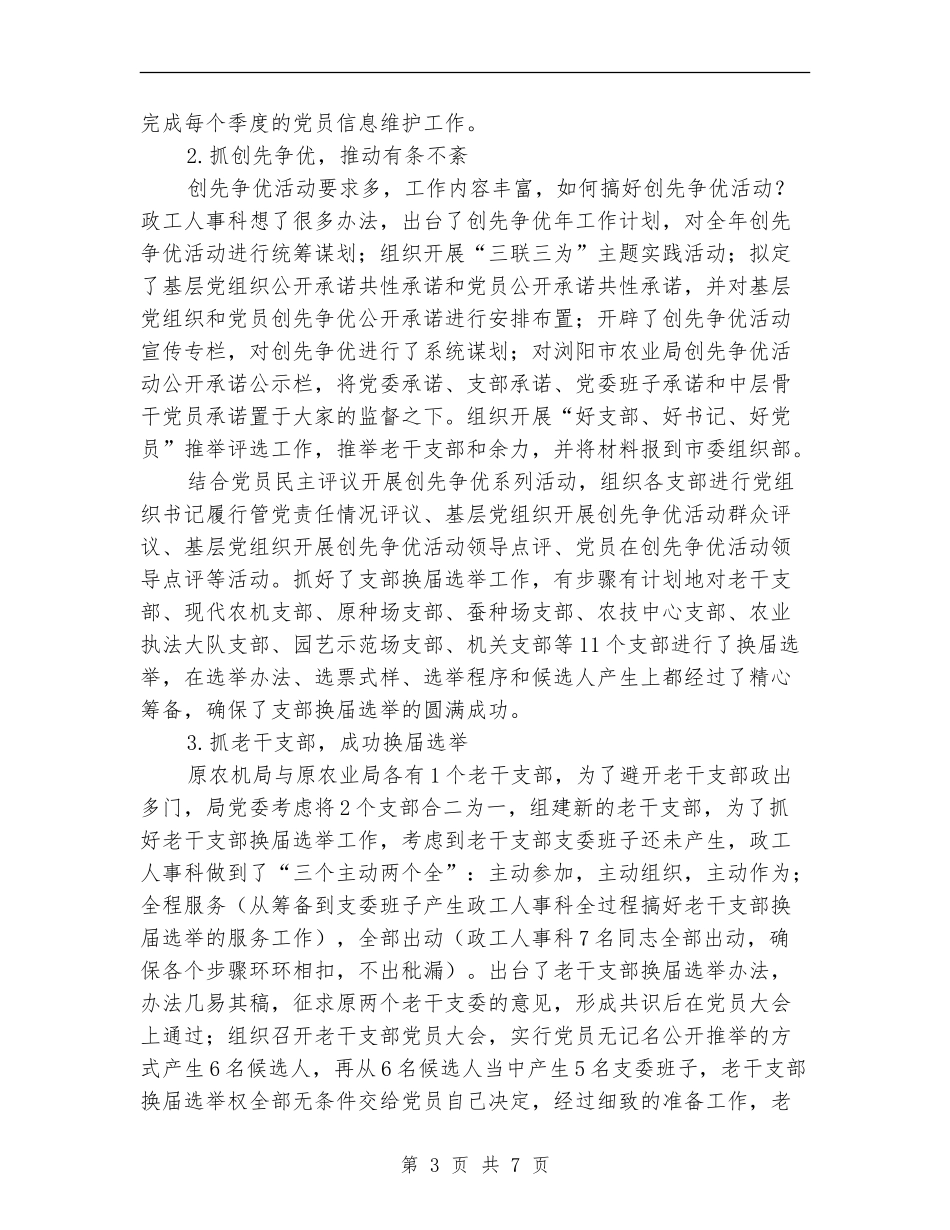 政工人事科年底总结与2018年工作计划范文_第3页