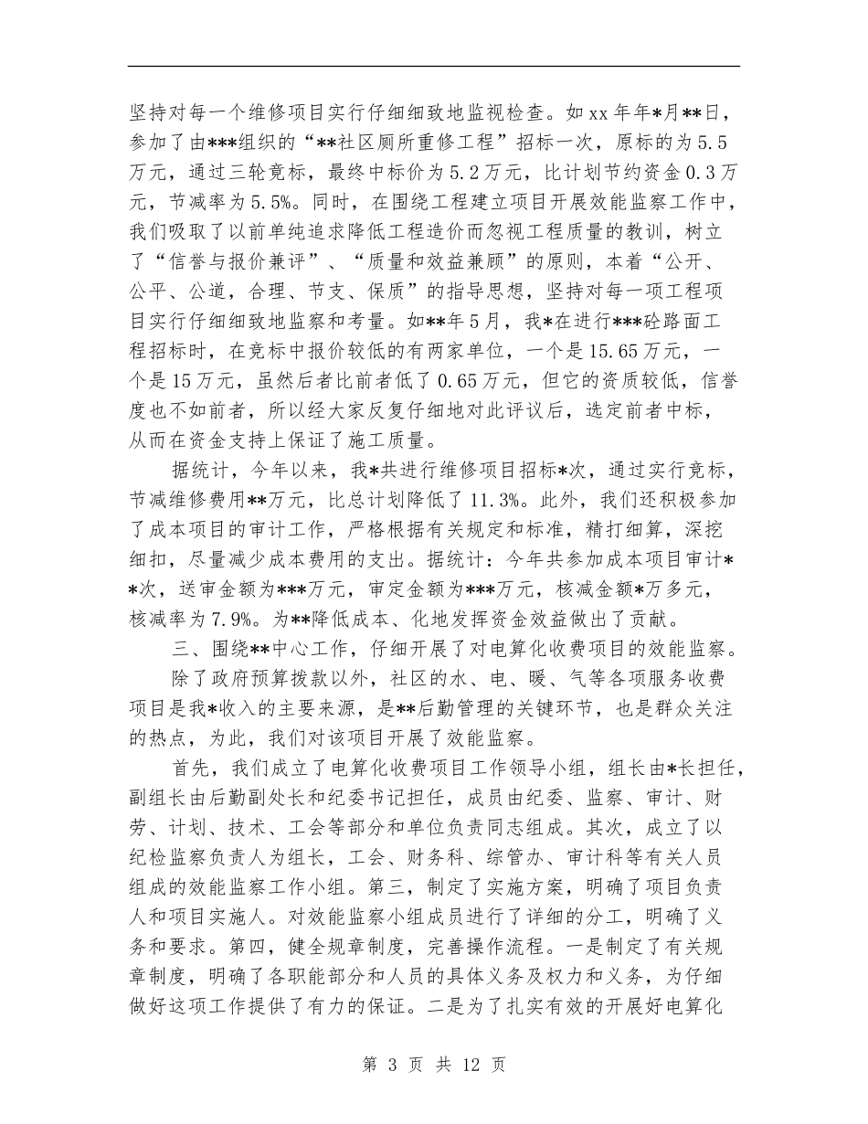 行政效能监察工作个人总结_第3页