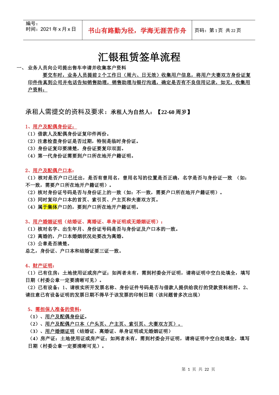 融资租赁签单流程_第1页