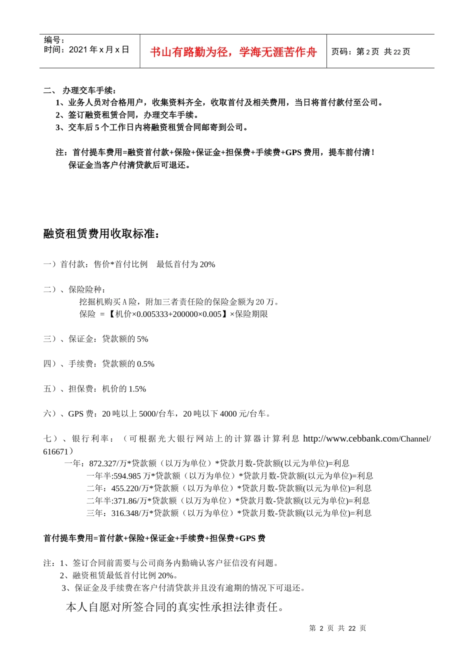 融资租赁签单流程_第2页