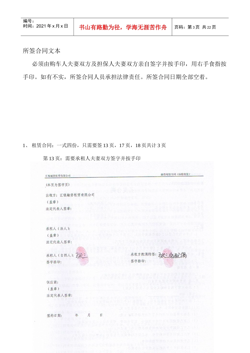 融资租赁签单流程_第3页