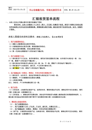 融资租赁签单流程